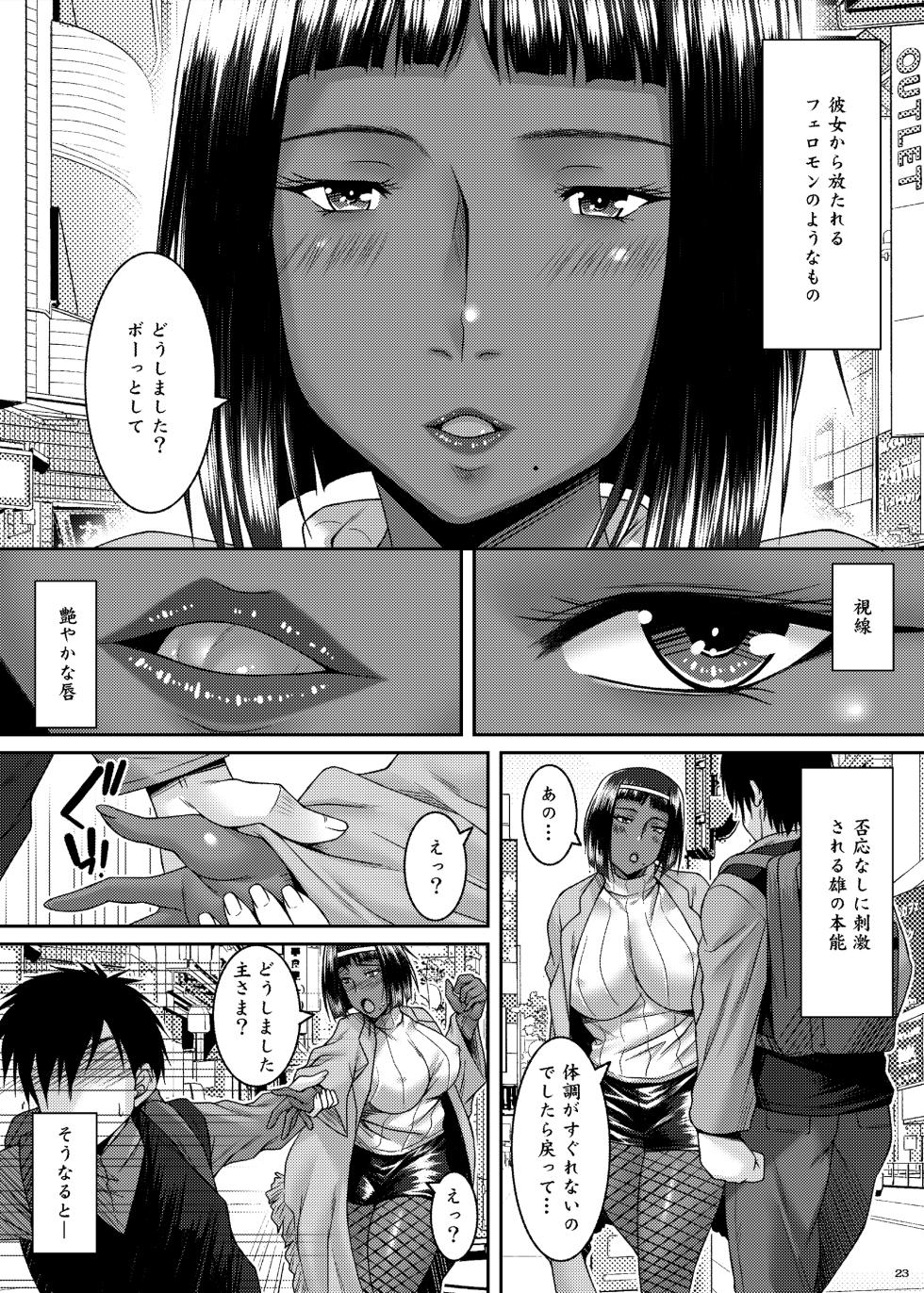 [Nomugicha (Ayato)] Setepaii noroi seijijo [Digital] - Page 24