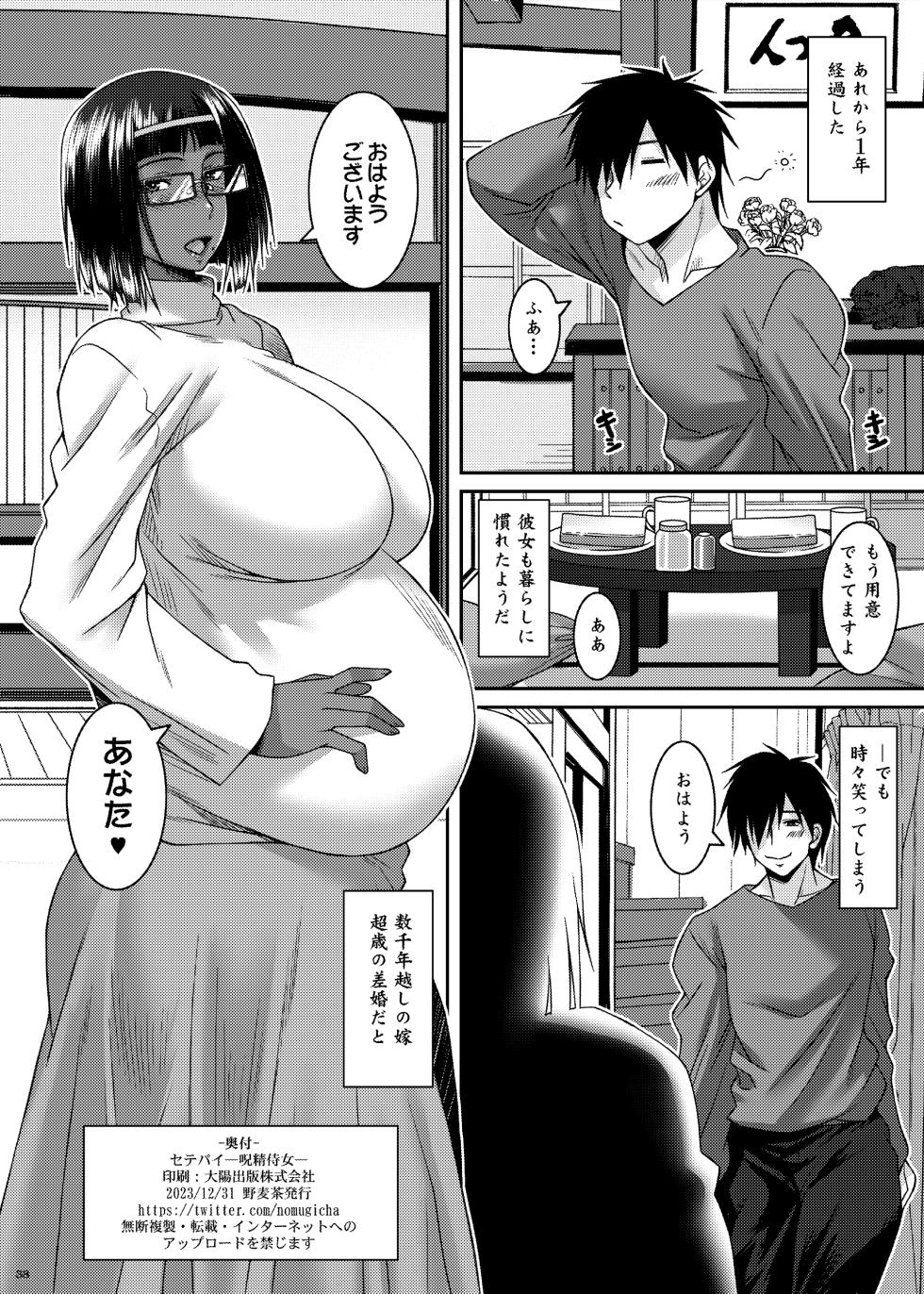 [Nomugicha (Ayato)] Setepaii noroi seijijo [Digital] - Page 40