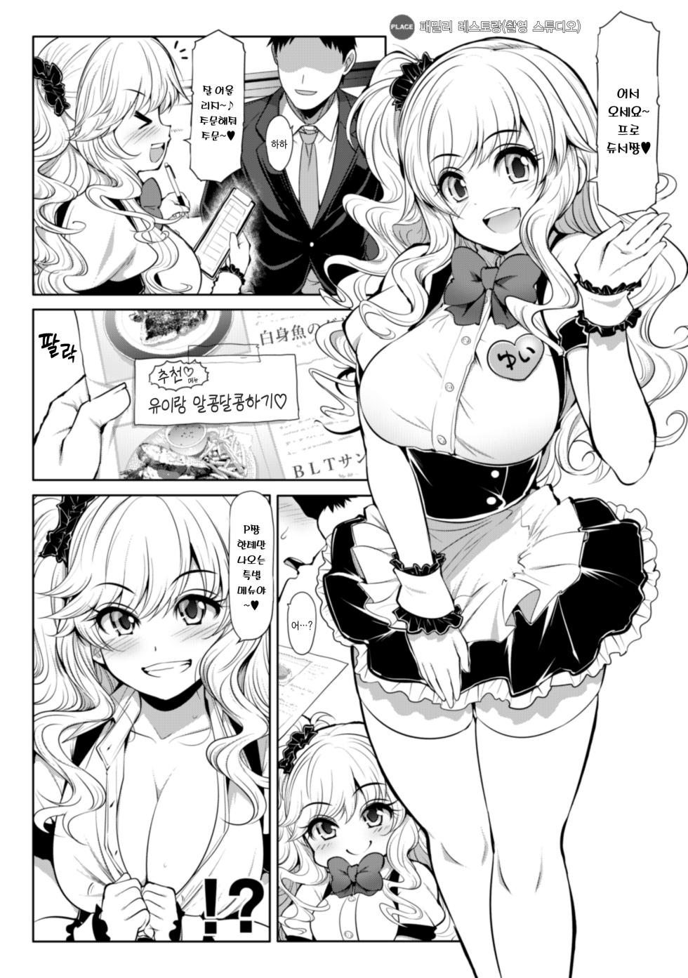 [작업중] CINDERELLA Shinaido 999 Gentei Commu XX | 친애도999한정커뮤XX (THE IDOLM@STER CINDERELLA GIRLS) [Korean] [Digital] - Page 12
