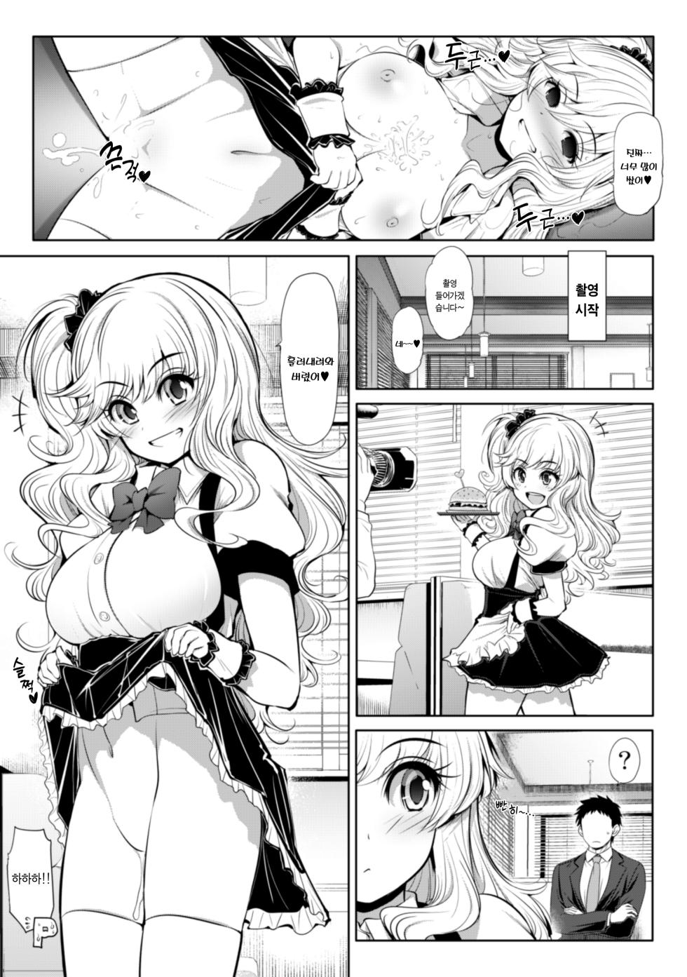 [작업중] CINDERELLA Shinaido 999 Gentei Commu XX | 친애도999한정커뮤XX (THE IDOLM@STER CINDERELLA GIRLS) [Korean] [Digital] - Page 15