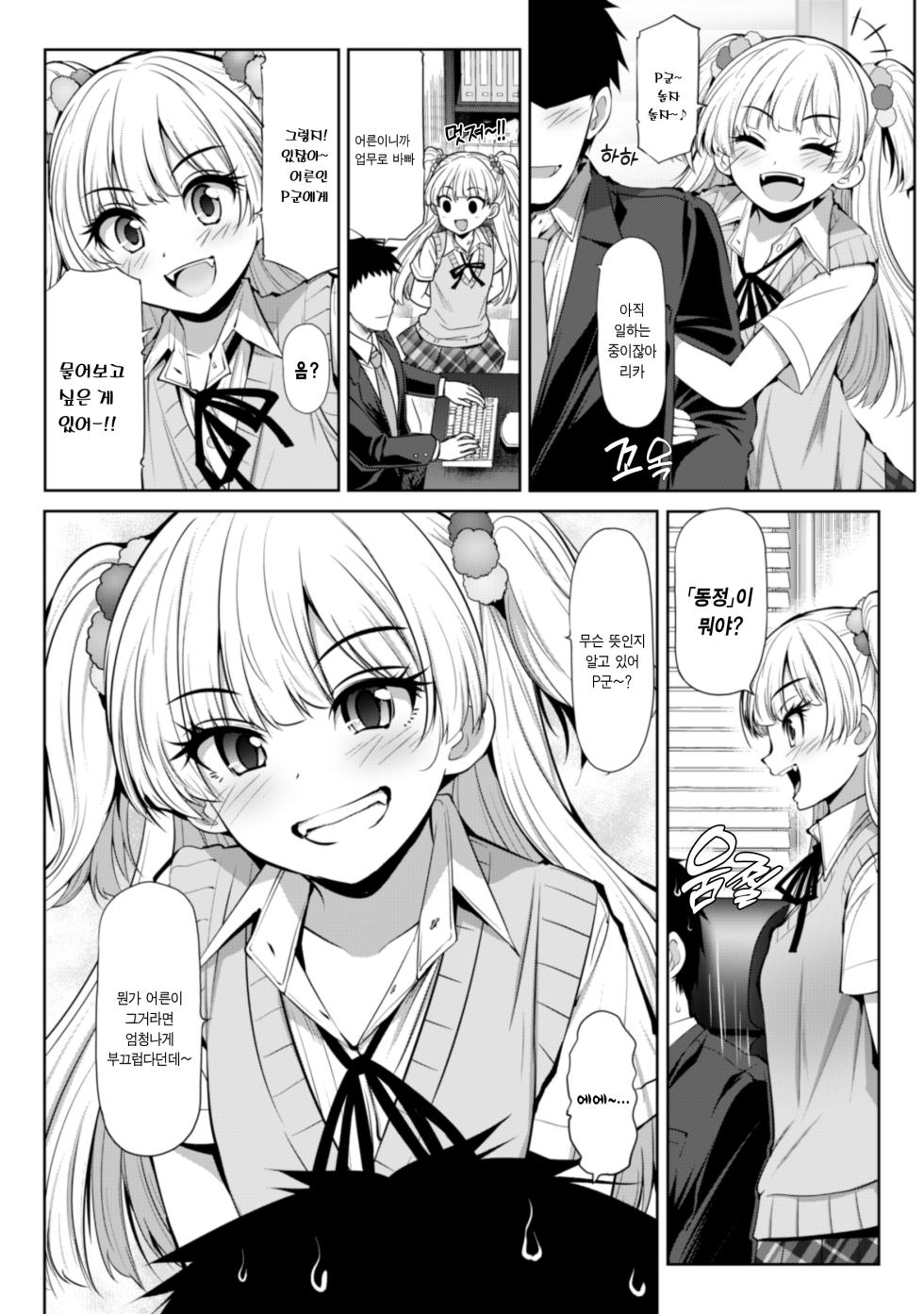 [작업중] CINDERELLA Shinaido 999 Gentei Commu XX | 친애도999한정커뮤XX (THE IDOLM@STER CINDERELLA GIRLS) [Korean] [Digital] - Page 20