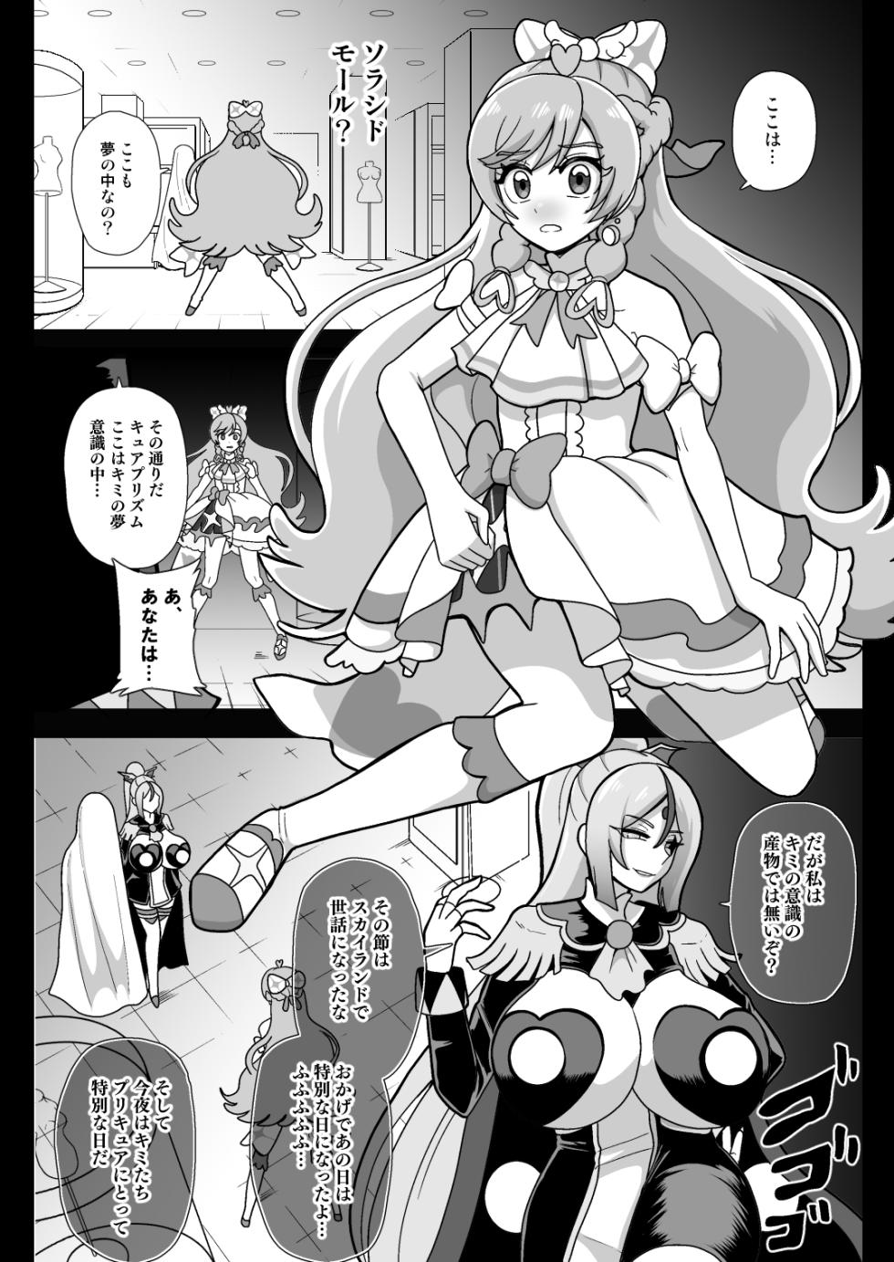 [Akuochisukii Kyoushitsu (Akuochisukii Sensei)] Underg Dream ~ Prism Honkai (Hirogaru Sky! Precure) [Digital] - Page 5