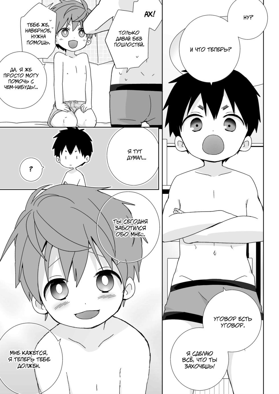 [Natitama (Isako)] Yakumo Senpai to Yuusuke-kun Houshi-hen! | Якумо и Юске - Слушаю и Повинуюсь! [Russian] [Digital] - Page 39