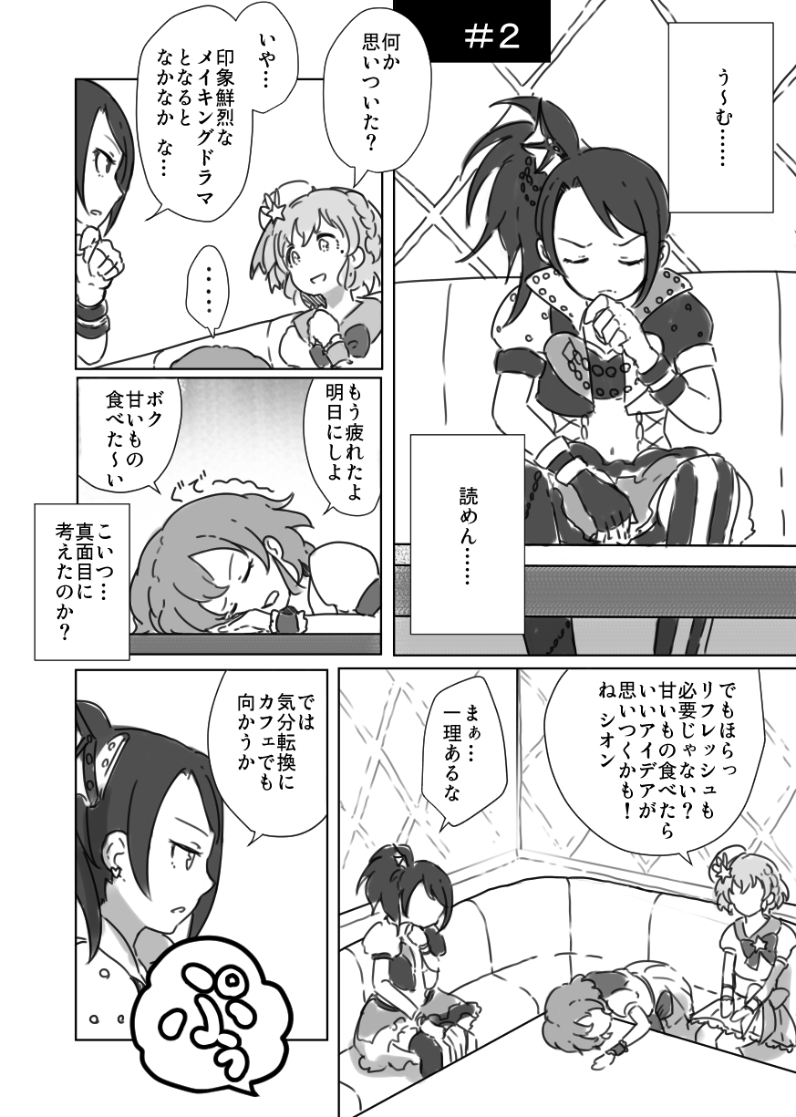 (PriJump 05) [Orihika Land (Orihika)] Koushu kashikoma toriatsukai yakkan (Pripara) [Digital] - Page 2