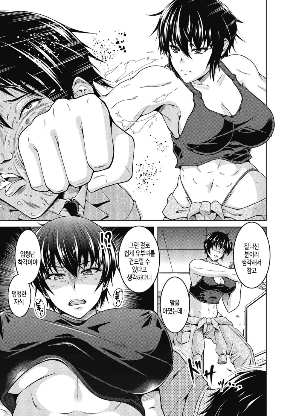 [Tomonaga Kenji] Netorareru nante Arienai | 네토라레라니 말도 안 돼 [Korean] [팀 숙녀] [Digital] - Page 29