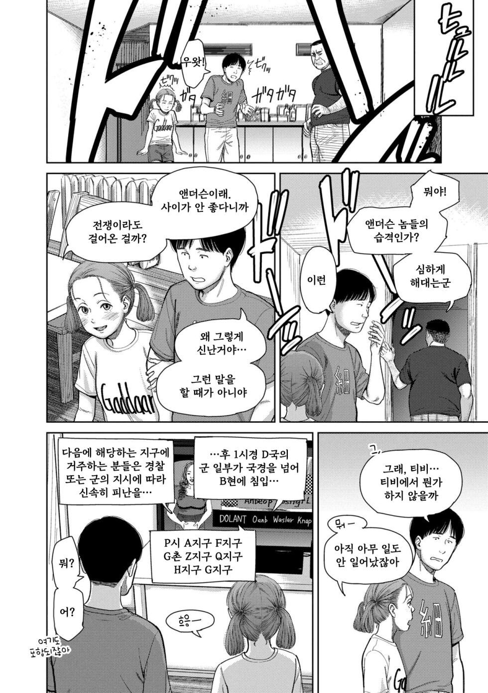 [Onizuka Naoshi] I,L,L,E Kouhen | ILLE Part 2 (COMIC LOE VOL.4 NEXT) [korean] - Page 30