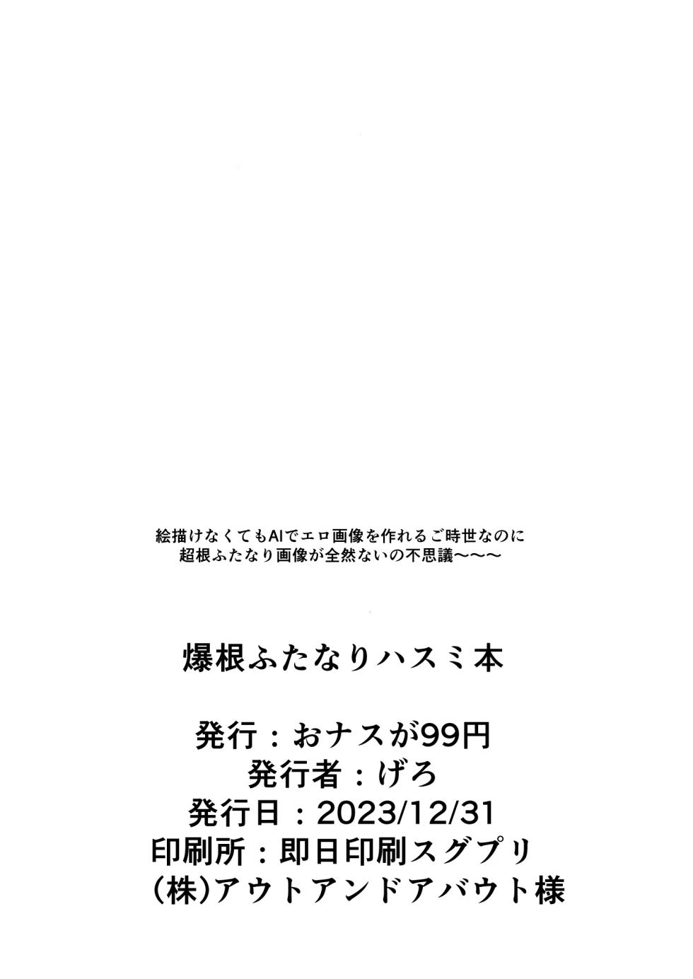 [Onasuga 99-Yen (Gero)] Futanari Hasumi Hon (Blue Archive) [Digital] - Page 13