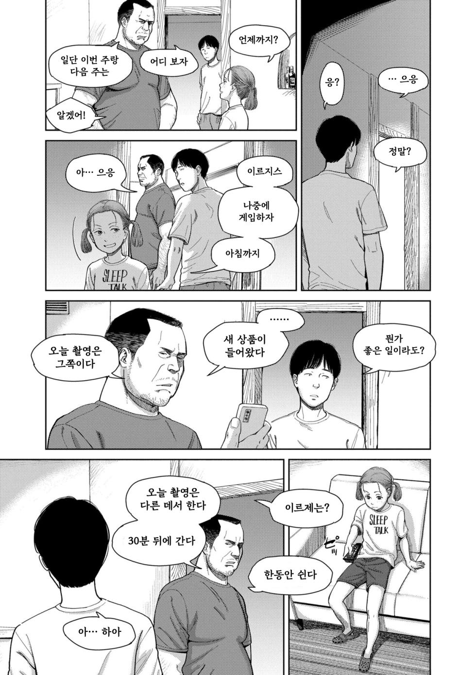 [Onizuka Naoshi] I,L,L,E Kouhen | ILLE Part 2 (COMIC LOE VOL.4 NEXT) [korean] - Page 21