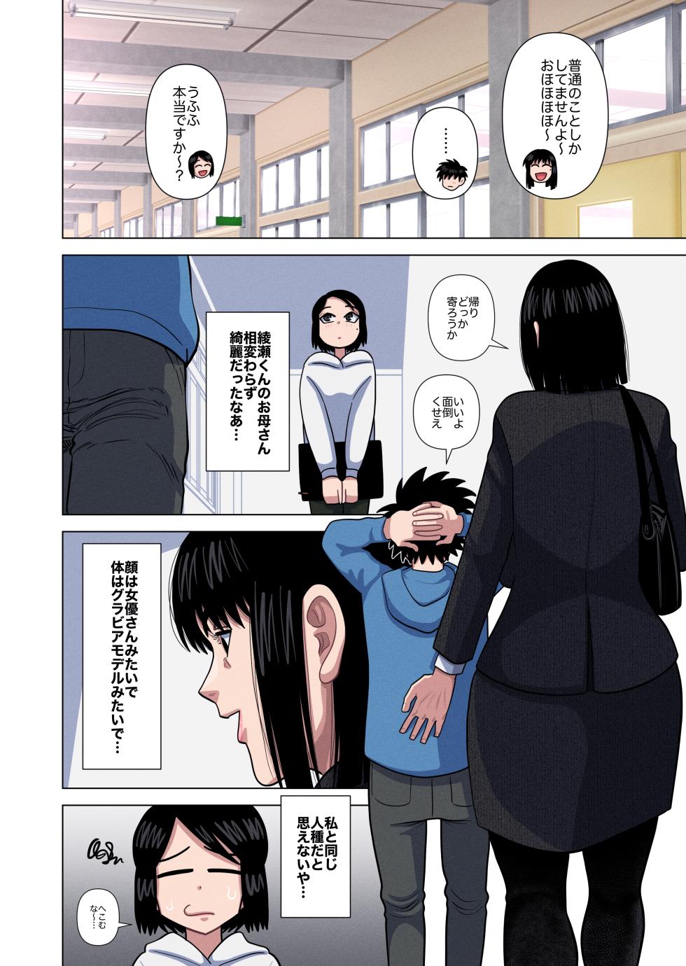 [Gin Eiji] Hahaoya to Tennin no Sensei ga Sex shite Shimaimashita. - Page 4