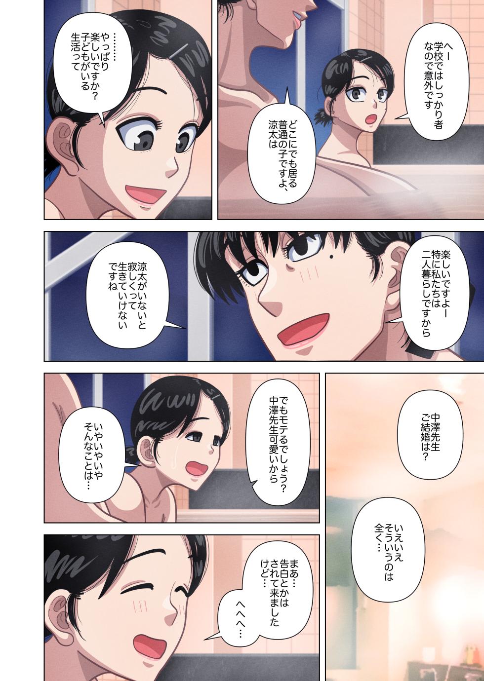 [Gin Eiji] Hahaoya to Tennin no Sensei ga Sex shite Shimaimashita. - Page 10