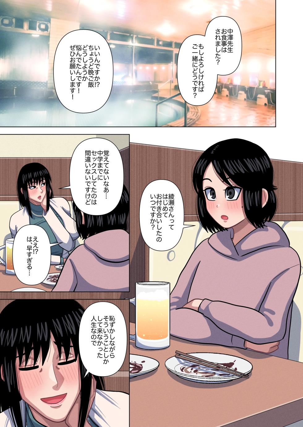 [Gin Eiji] Hahaoya to Tennin no Sensei ga Sex shite Shimaimashita. - Page 13