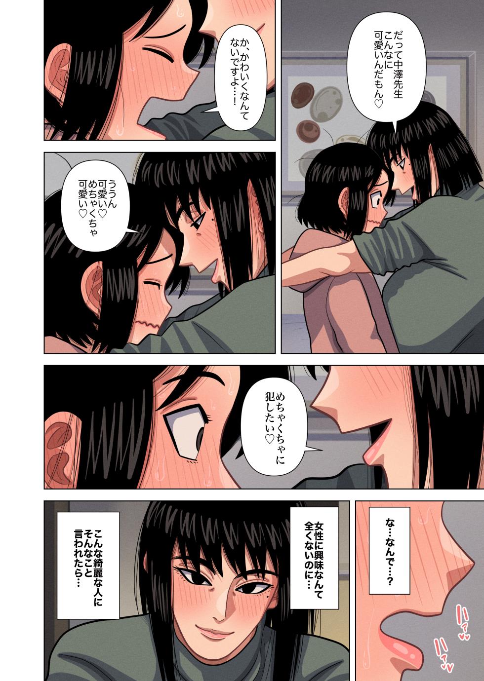 [Gin Eiji] Hahaoya to Tennin no Sensei ga Sex shite Shimaimashita. - Page 20
