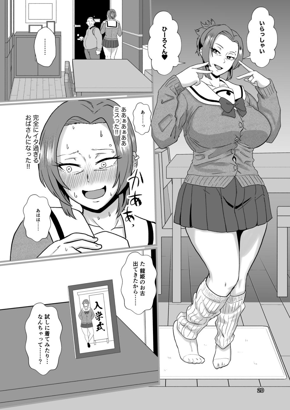 [Hotel Shikinseki (Protohotel)] "Konnan Uwaki ni Naru Wake Naishi" Yanmama Amami Himeko wa Saiminchuu! [Digital] - Page 21