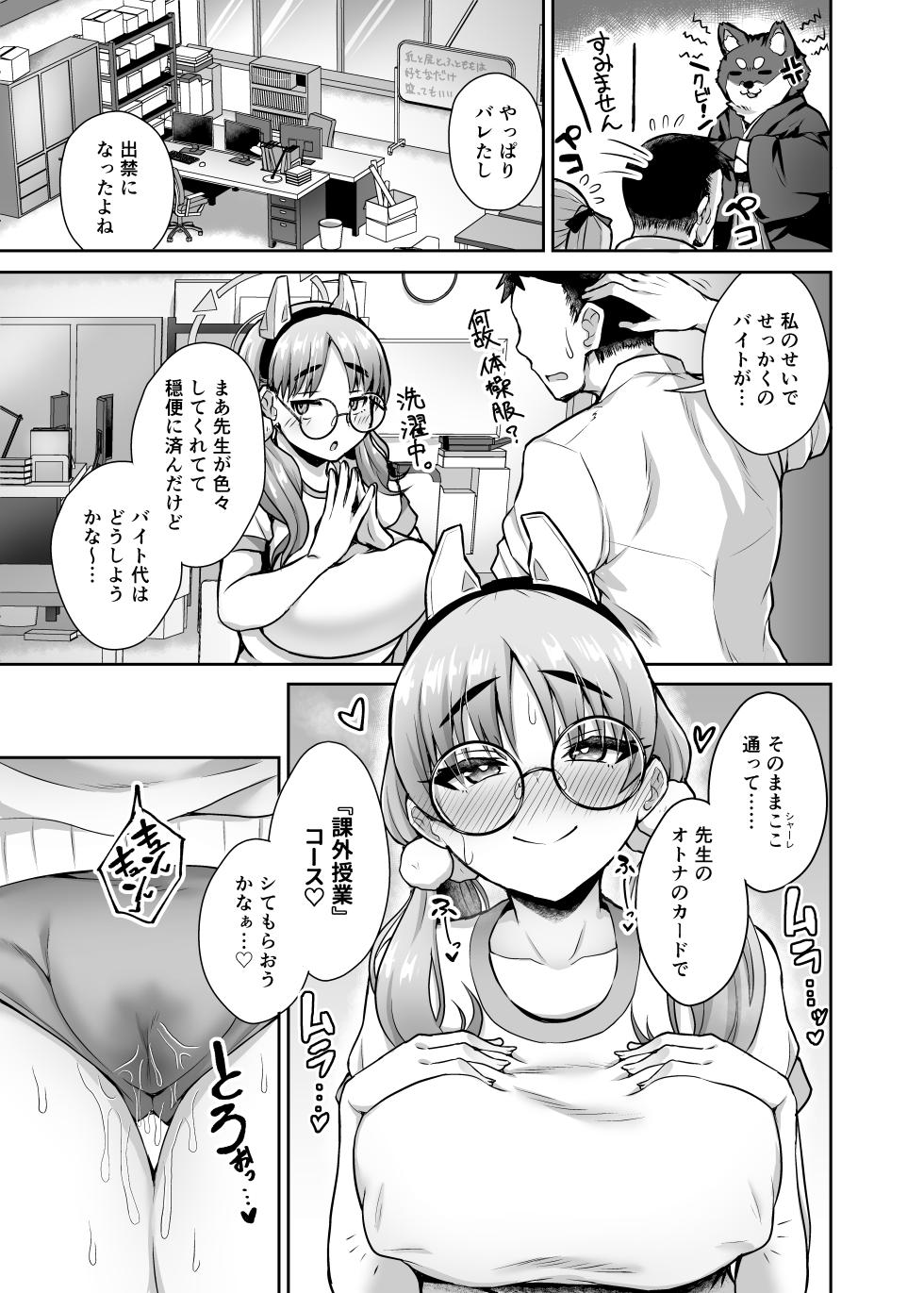 [不審者罪 (幾枝風児)] キヴォトス風俗[風倉モエ] (ブルーアーカイブ) - Page 22