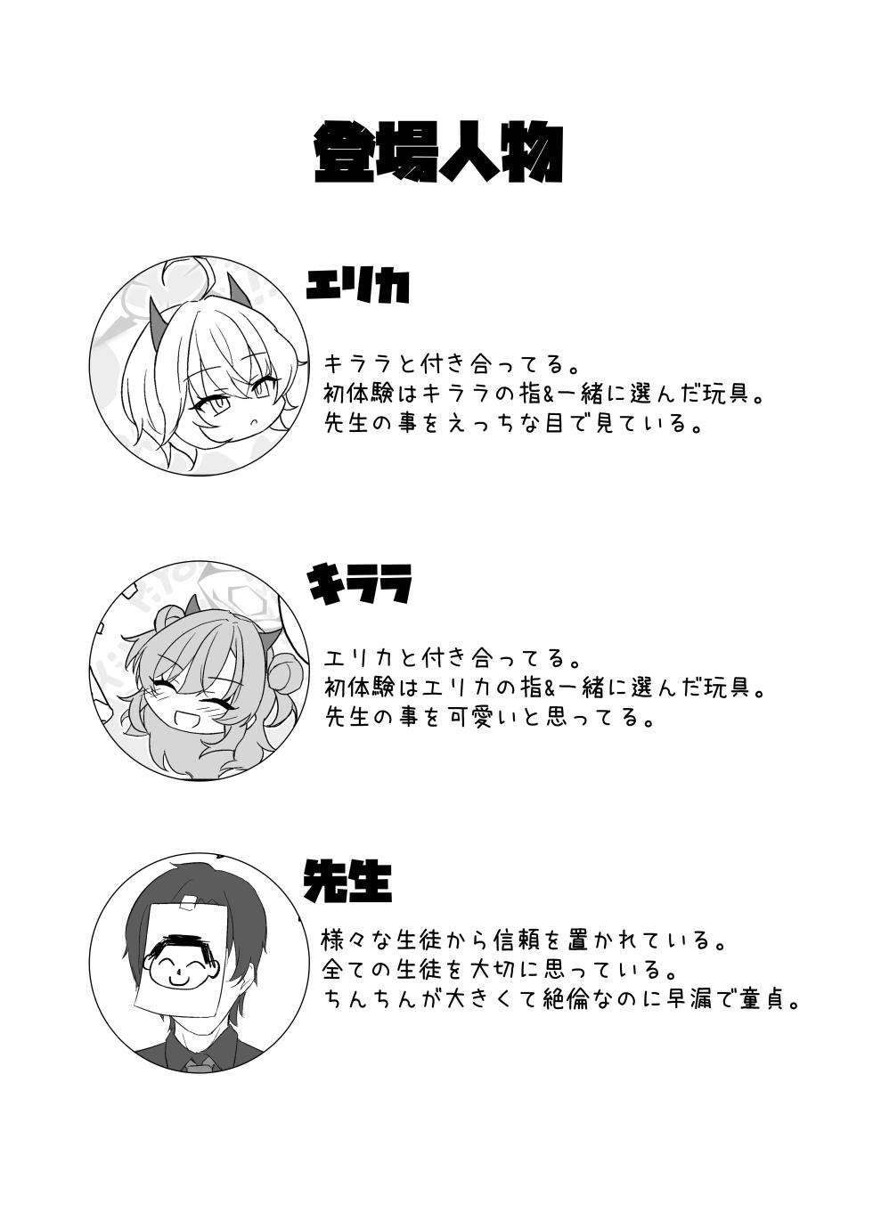 [Jikabi Baisen (Kazesaki Furea)] Kitakubu Gal no Asobikata (Blue Archive) [Digital] - Page 3