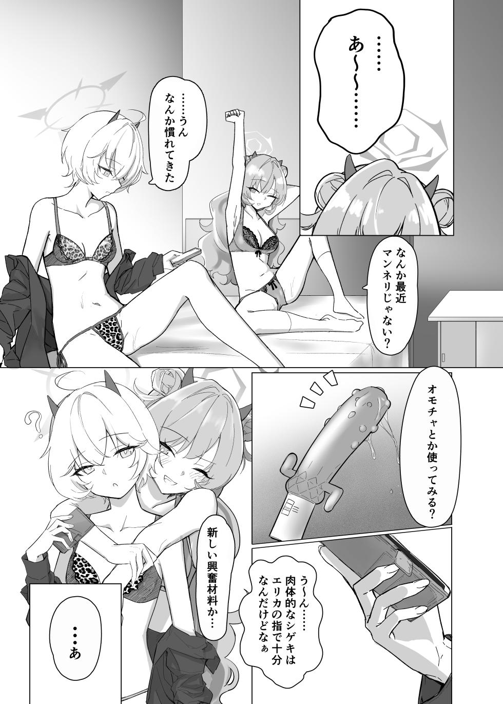 [Jikabi Baisen (Kazesaki Furea)] Kitakubu Gal no Asobikata (Blue Archive) [Digital] - Page 5