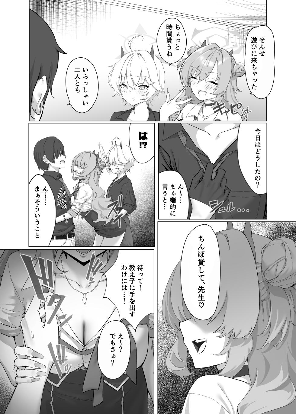 [Jikabi Baisen (Kazesaki Furea)] Kitakubu Gal no Asobikata (Blue Archive) [Digital] - Page 7