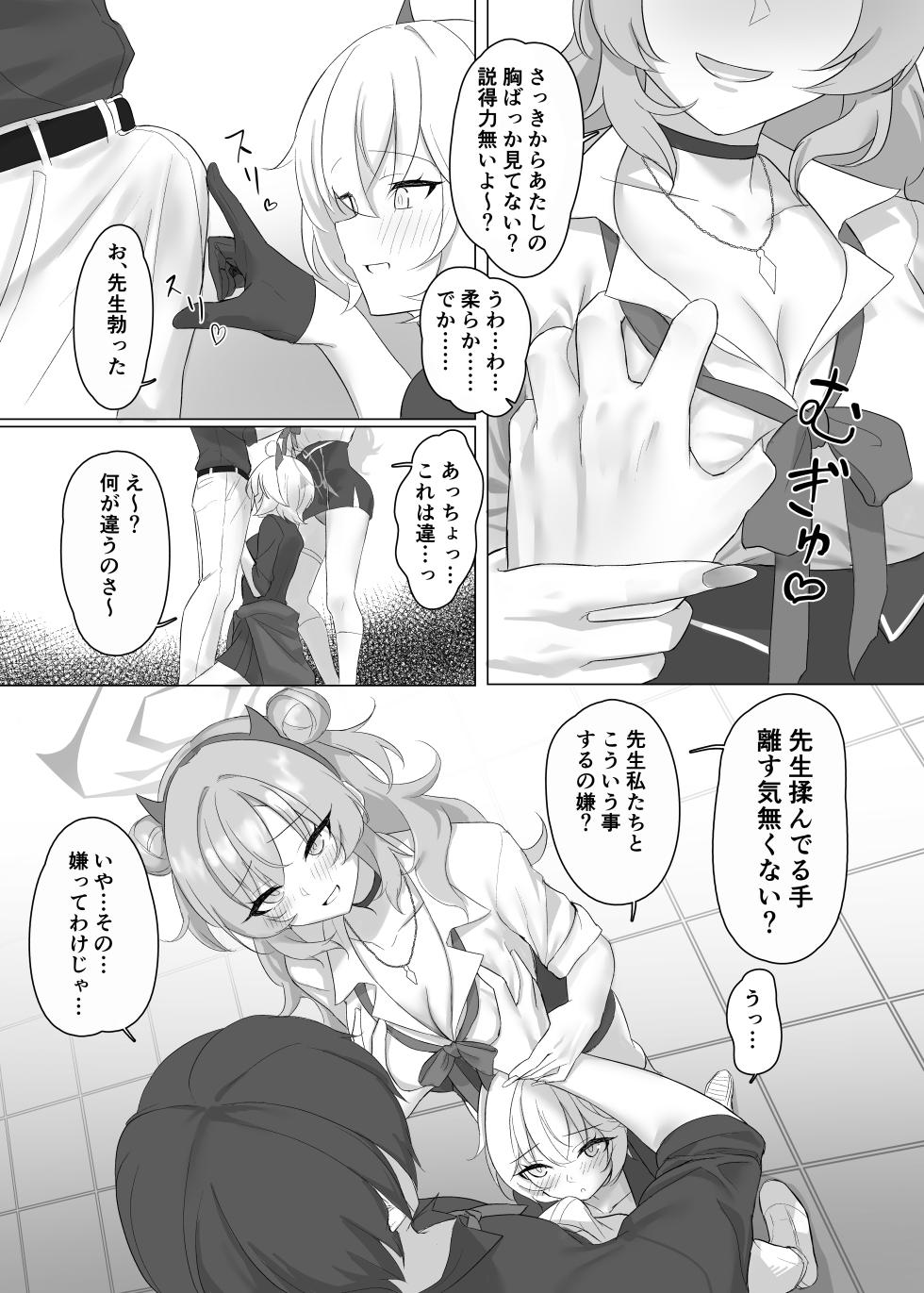 [Jikabi Baisen (Kazesaki Furea)] Kitakubu Gal no Asobikata (Blue Archive) [Digital] - Page 8