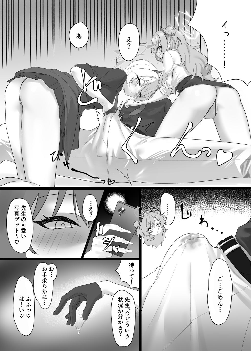 [Jikabi Baisen (Kazesaki Furea)] Kitakubu Gal no Asobikata (Blue Archive) [Digital] - Page 10