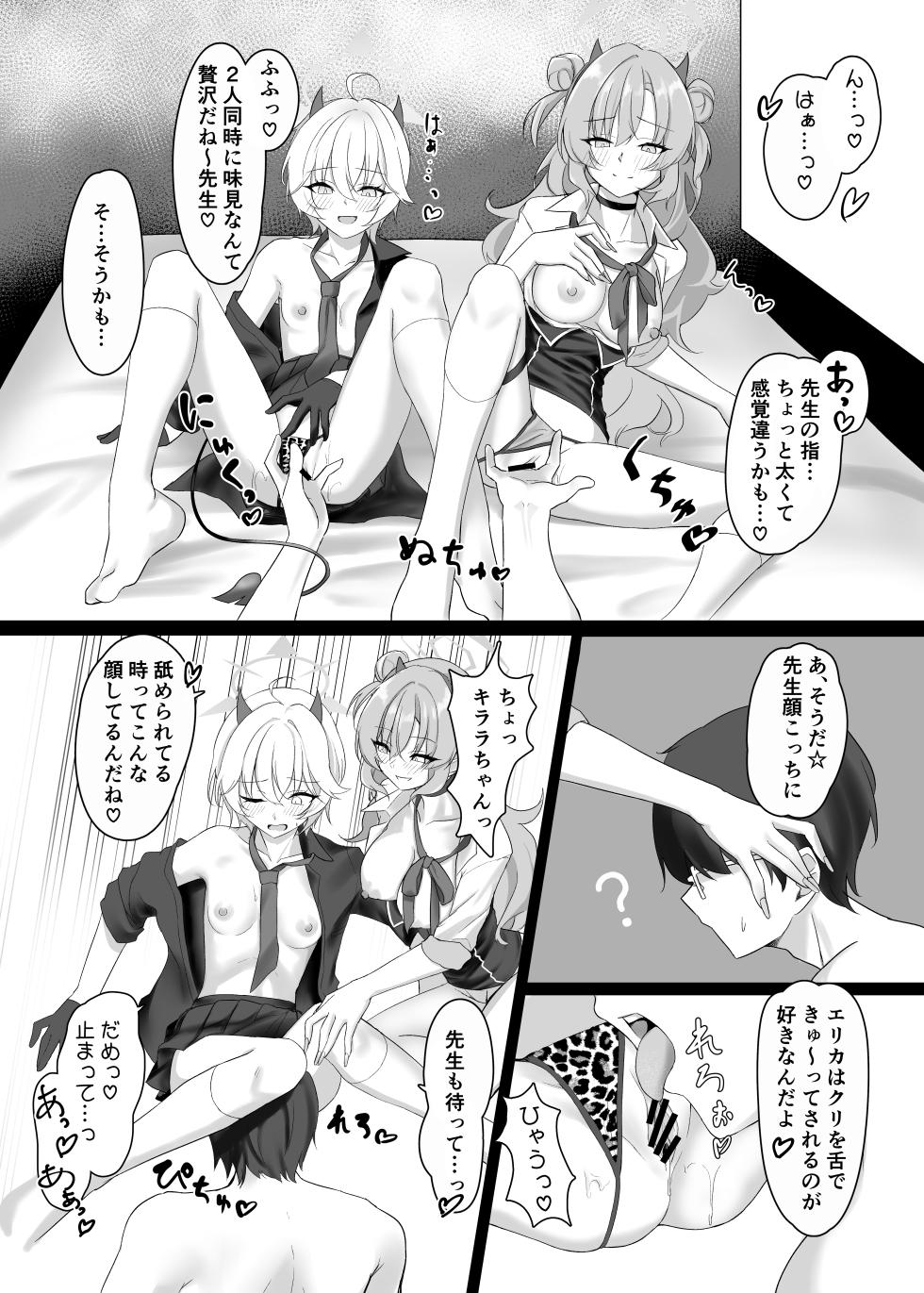 [Jikabi Baisen (Kazesaki Furea)] Kitakubu Gal no Asobikata (Blue Archive) [Digital] - Page 11