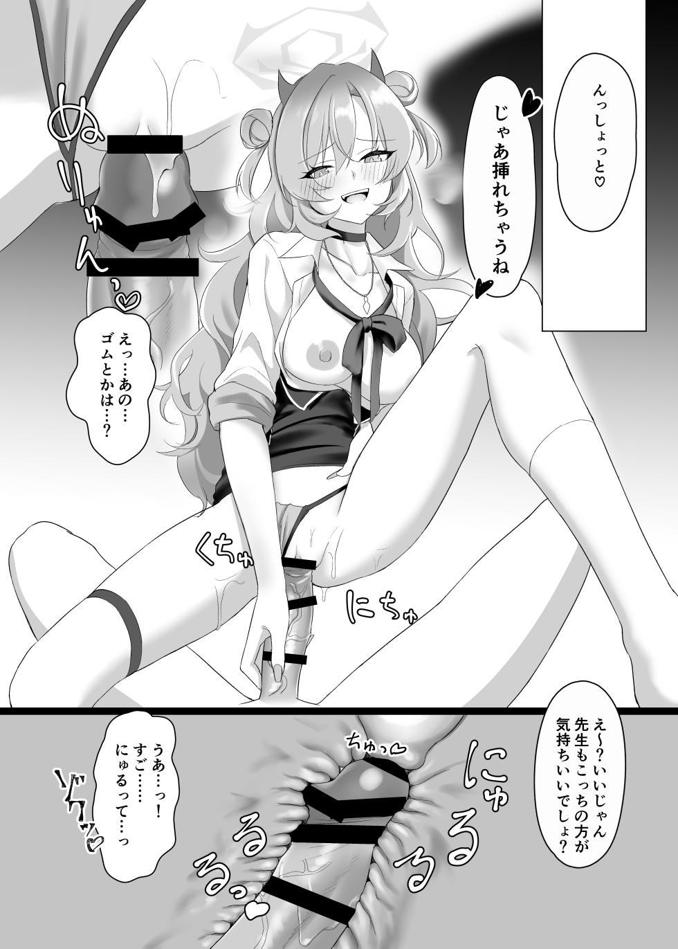 [Jikabi Baisen (Kazesaki Furea)] Kitakubu Gal no Asobikata (Blue Archive) [Digital] - Page 13