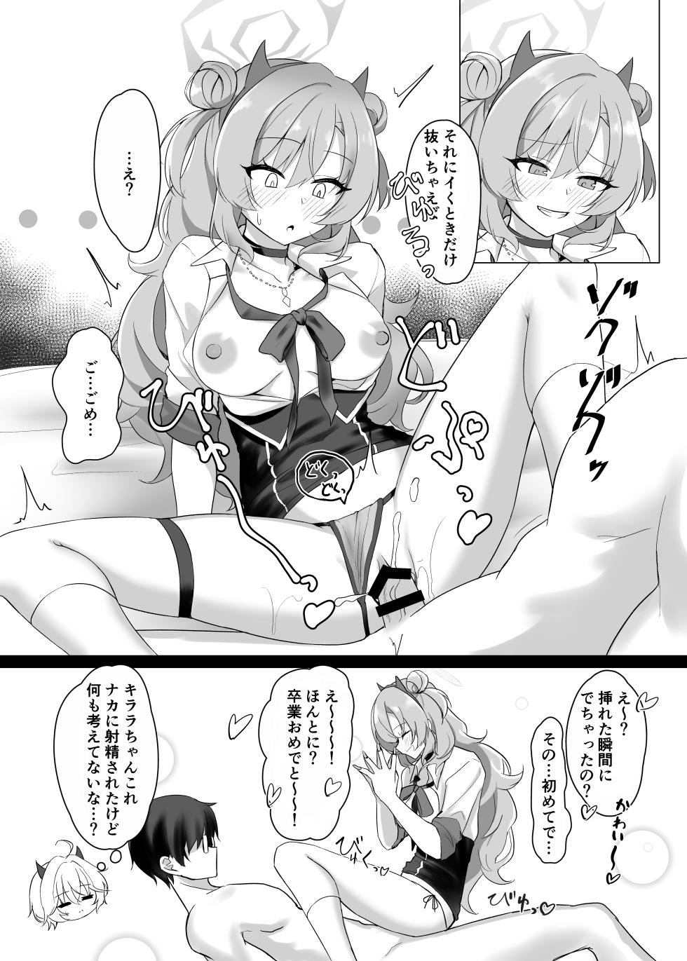 [Jikabi Baisen (Kazesaki Furea)] Kitakubu Gal no Asobikata (Blue Archive) [Digital] - Page 14