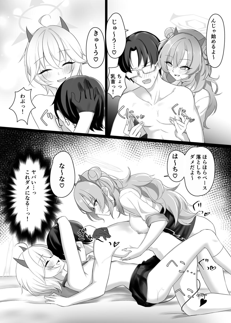 [Jikabi Baisen (Kazesaki Furea)] Kitakubu Gal no Asobikata (Blue Archive) [Digital] - Page 17