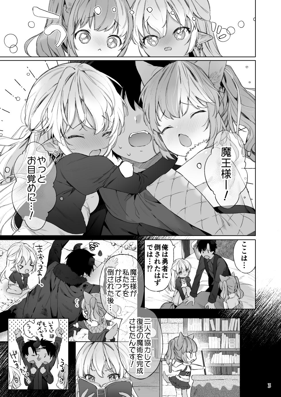 [ANCHOR (Mutou Mato)] Maou-sama! Mazoku Fukkatsu ni wa Kozukuri shika Arimasen! [Digital] - Page 4