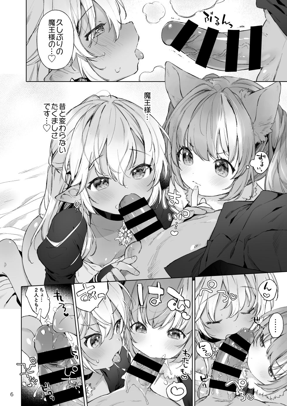 [ANCHOR (Mutou Mato)] Maou-sama! Mazoku Fukkatsu ni wa Kozukuri shika Arimasen! [Digital] - Page 7