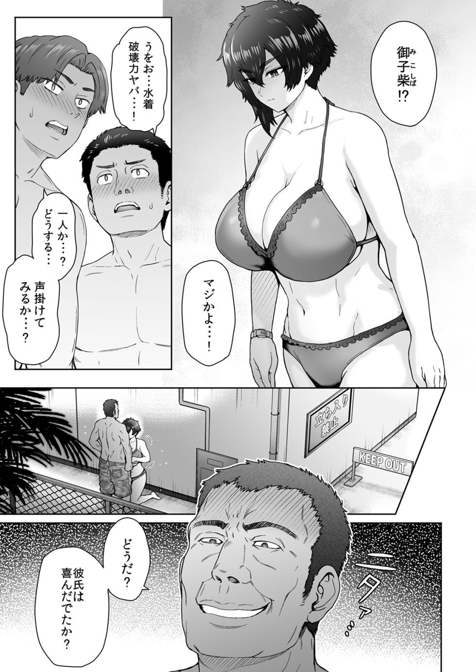 [Eight Beat (Itou Eight)] Fuaiso de Senotakai Kanojo ga Ore no Shiranai Ma ni… 2 [Digital] - Page 6
