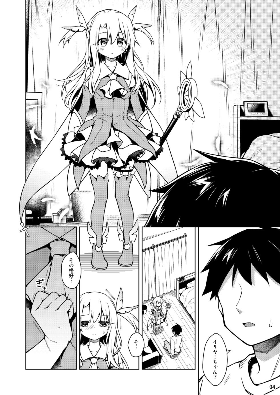 [Coin Toss (Anzuame)] Illya to Zuutto Issho ni Ite ne (Fate/kaleid liner Prisma Illya) [Digital] - Page 5