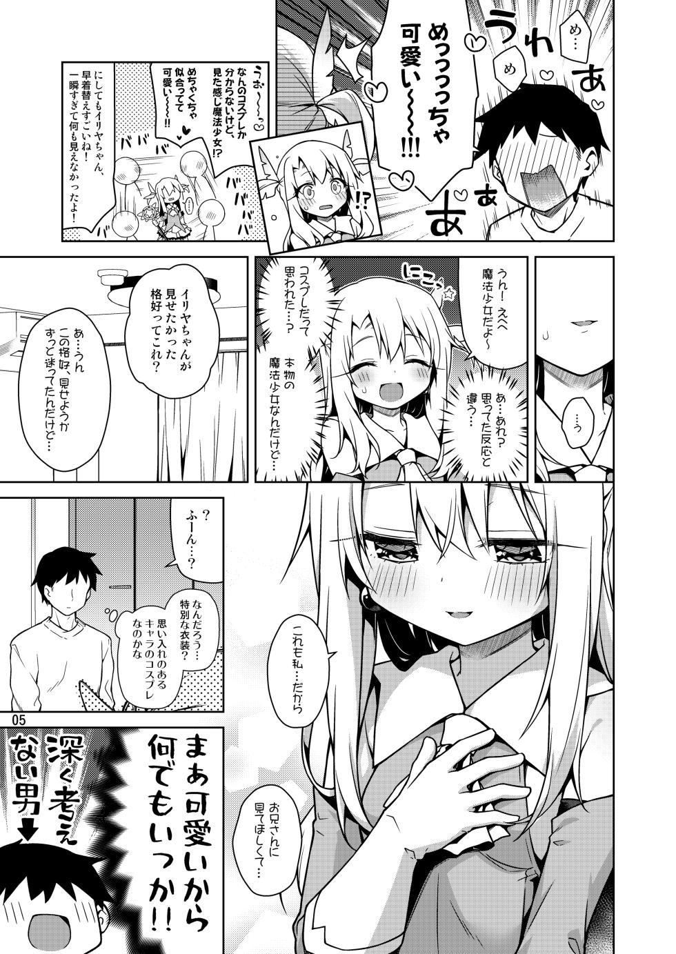 [Coin Toss (Anzuame)] Illya to Zuutto Issho ni Ite ne (Fate/kaleid liner Prisma Illya) [Digital] - Page 6