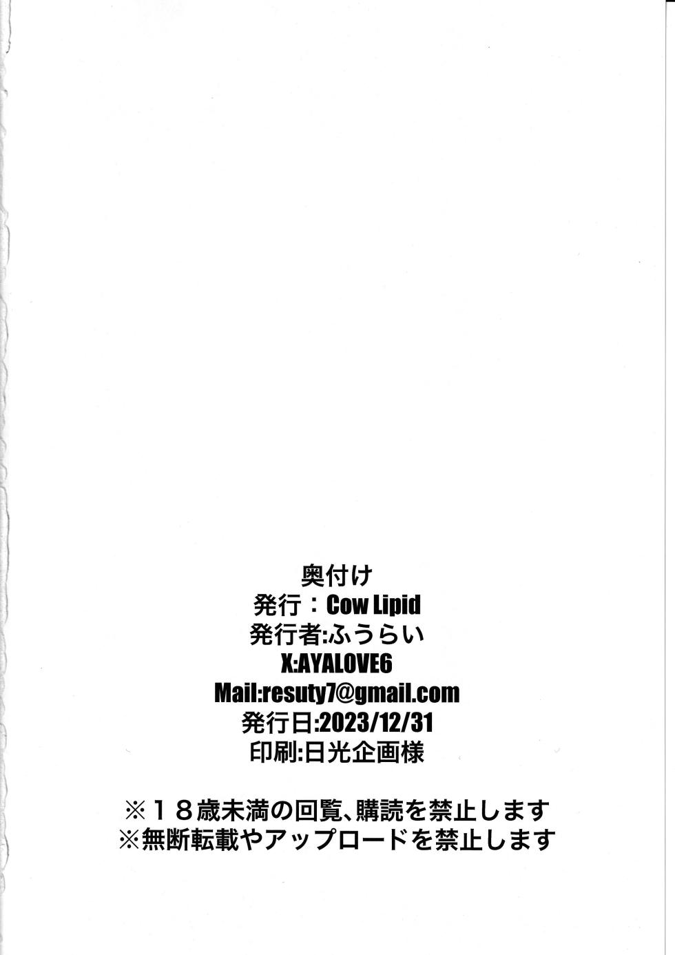 (C103) [Cow Lipid (Fuurai)] The Motive is Somehow (Blue Archive) - Page 21
