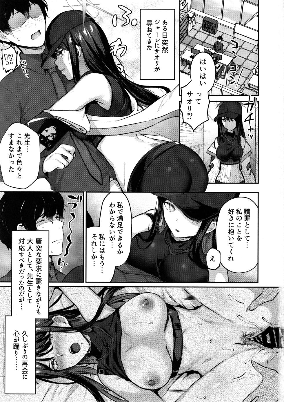 (C103) [Kakinotanehitotsubu (Kakino Nashiko)] Kore ga Watashi-tachi no Eden (Blue Archive) - Page 2