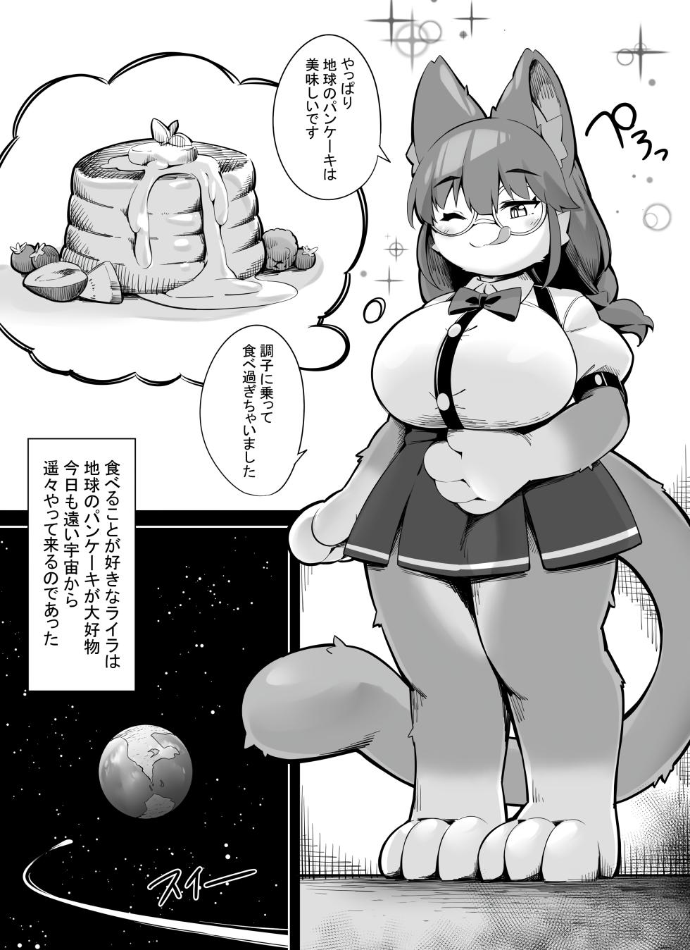 [Toka] Lyra Loves Pancakes - Page 1
