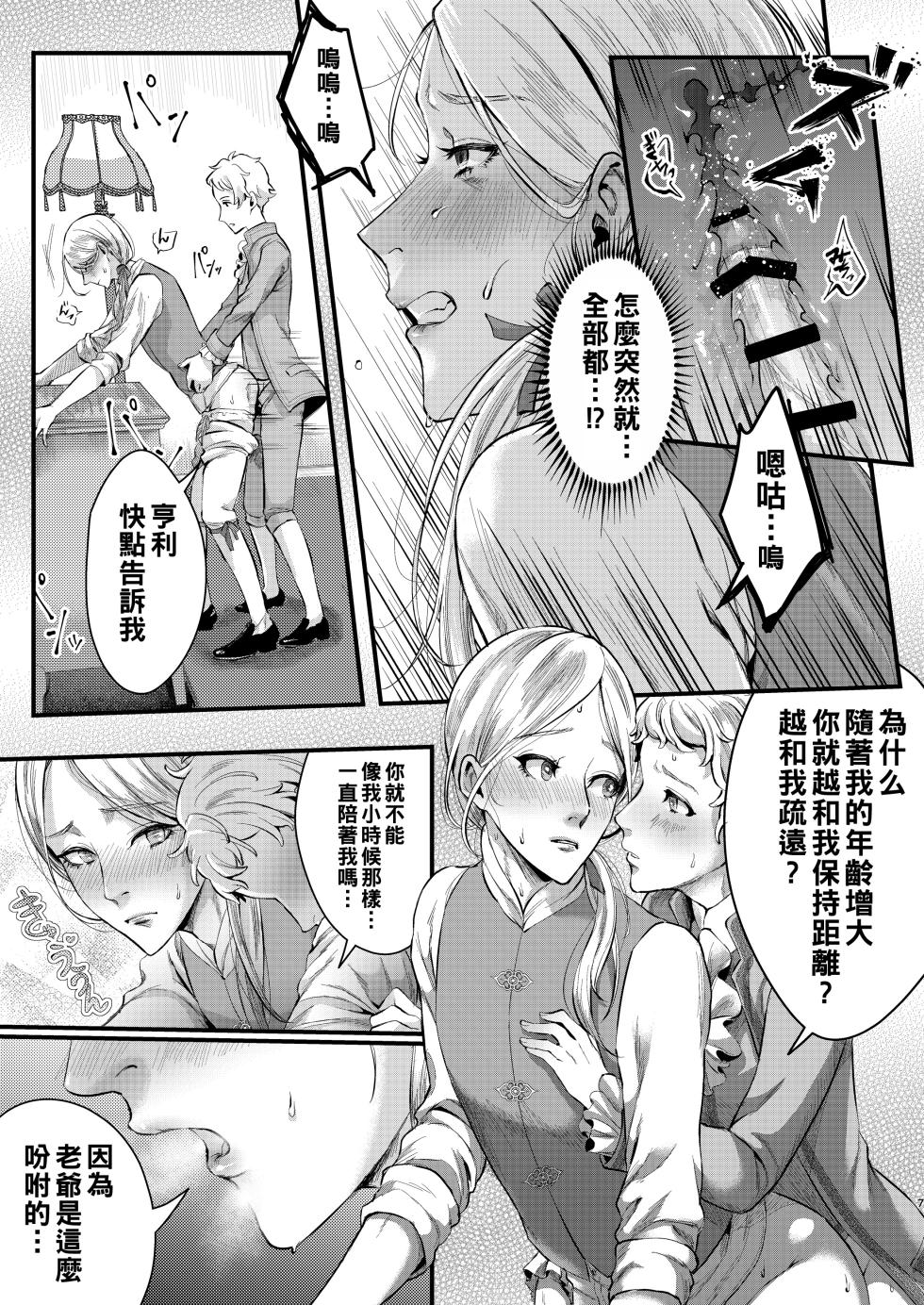 [Inarizushi (Omecho)] Footman no Ashi Shigoto 2 [Chinese] [Digital] - Page 6
