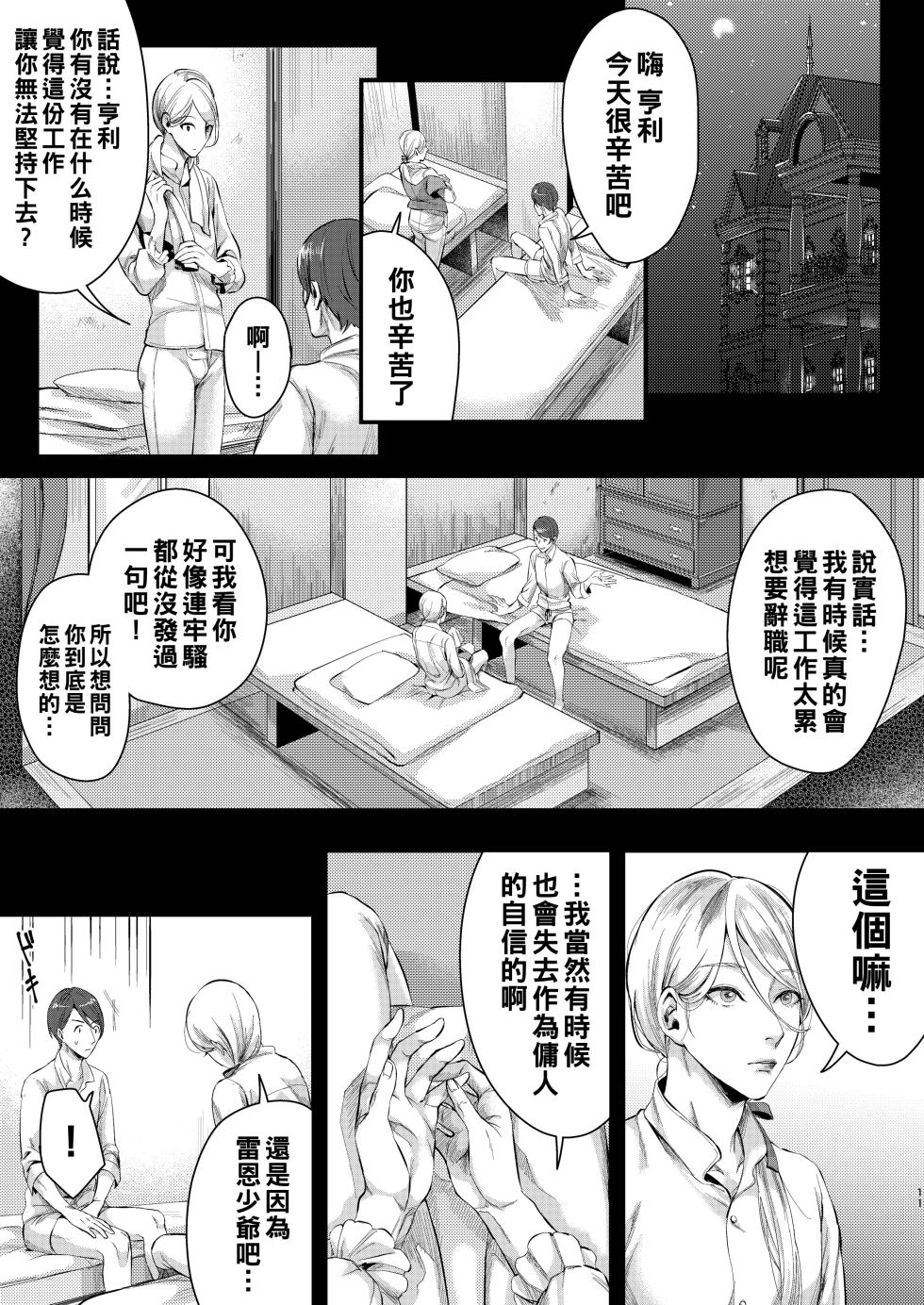 [Inarizushi (Omecho)] Footman no Ashi Shigoto 2 [Chinese] [Digital] - Page 10