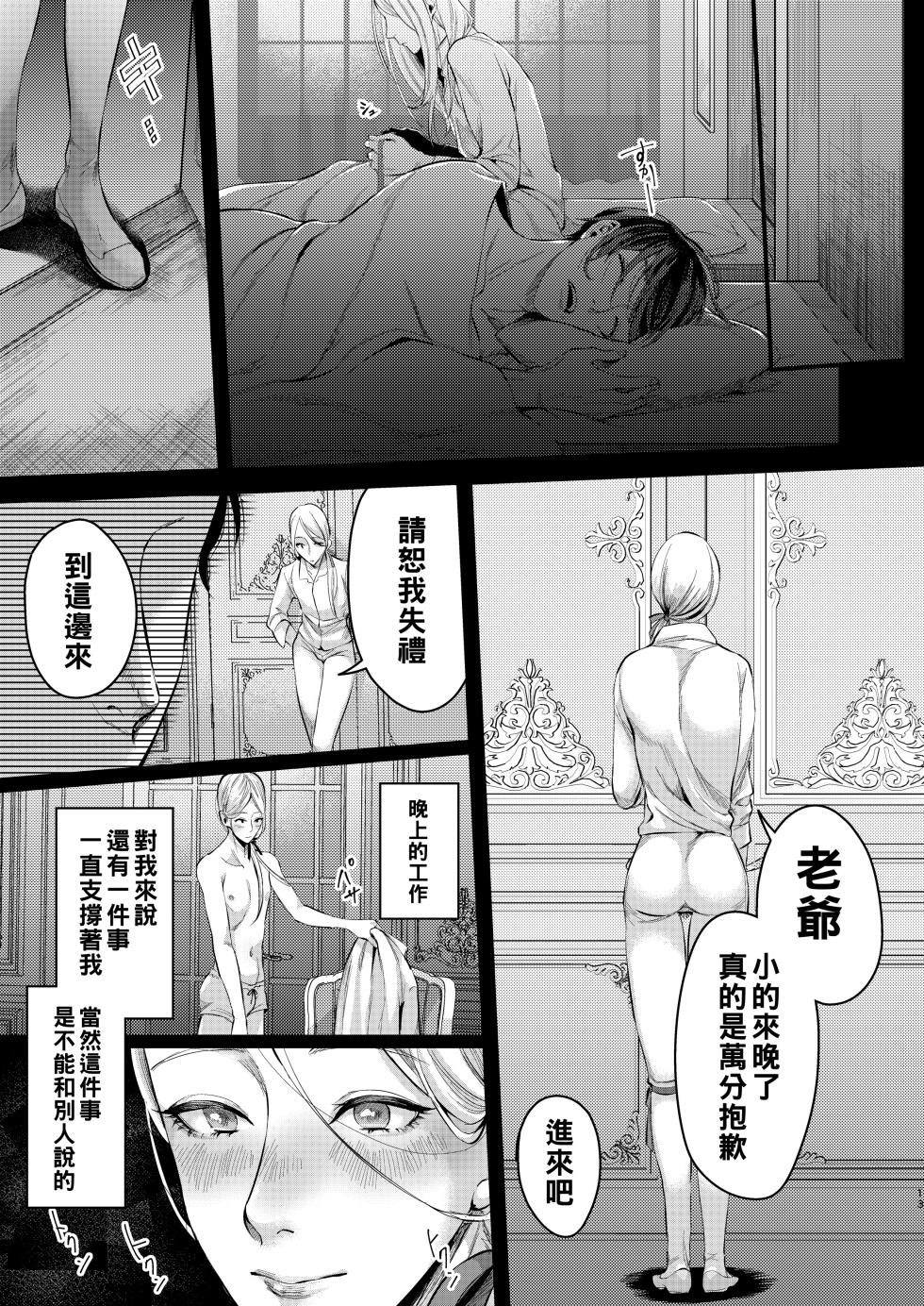 [Inarizushi (Omecho)] Footman no Ashi Shigoto 2 [Chinese] [Digital] - Page 12