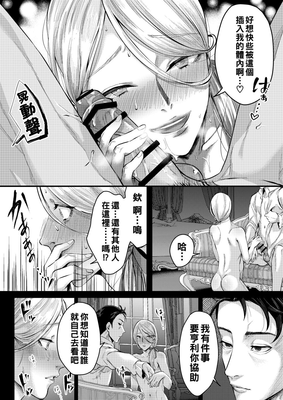 [Inarizushi (Omecho)] Footman no Ashi Shigoto 2 [Chinese] [Digital] - Page 15