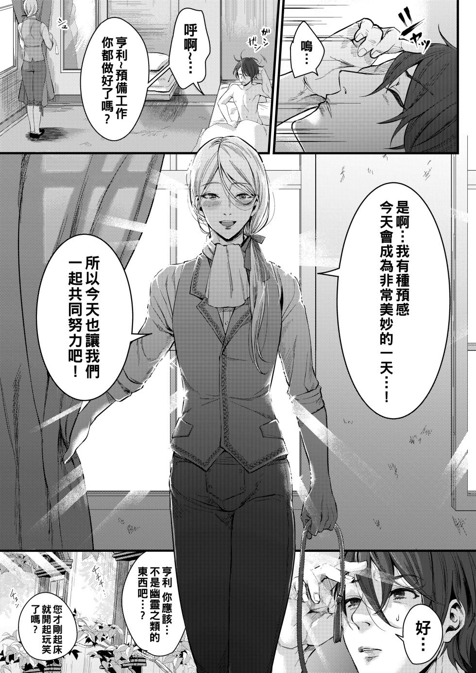 [Inarizushi (Omecho)] Footman no Ashi Shigoto 2 [Chinese] [Digital] - Page 30