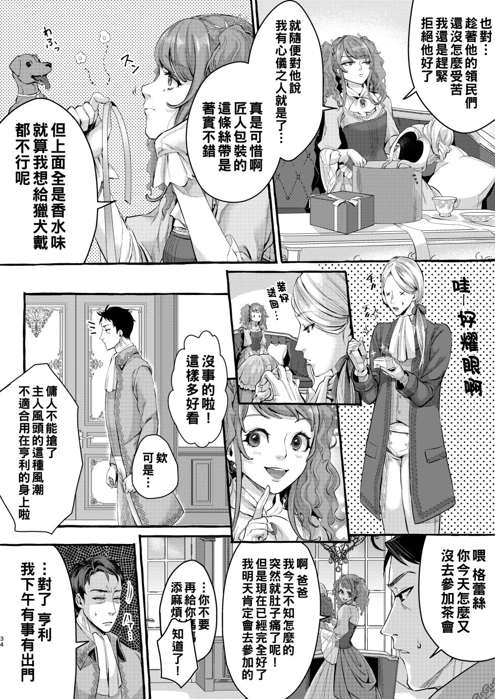 [Inarizushi (Omecho)] Footman no Ashi Shigoto 2 [Chinese] [Digital] - Page 33