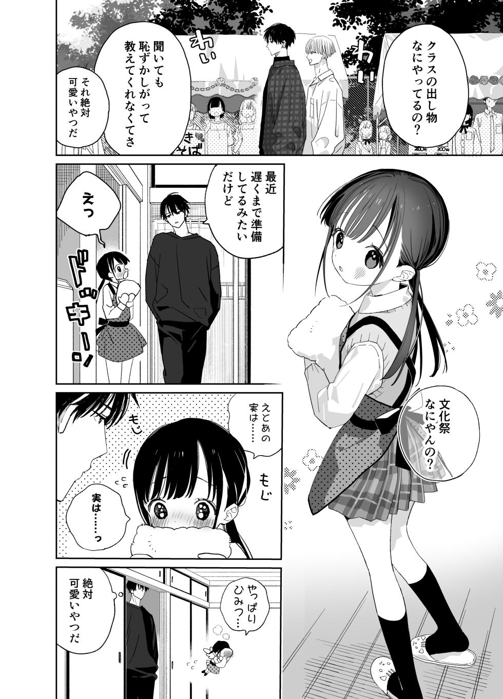 [S-Size (Shinachiku)] Matatabi-sou no Shiro-kun - Bunkasai no Maid-san [Digital] - Page 4
