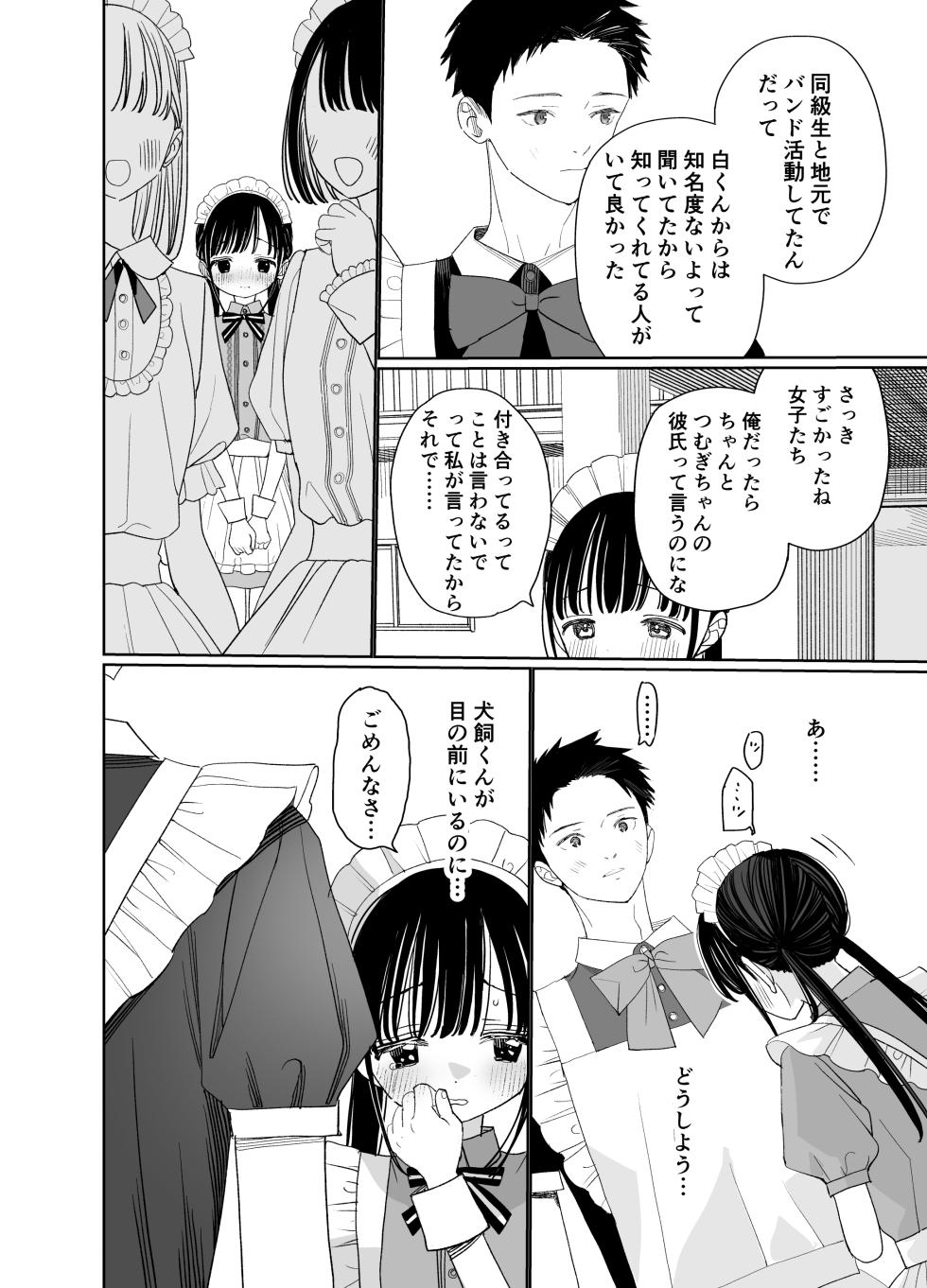 [S-Size (Shinachiku)] Matatabi-sou no Shiro-kun - Bunkasai no Maid-san [Digital] - Page 14