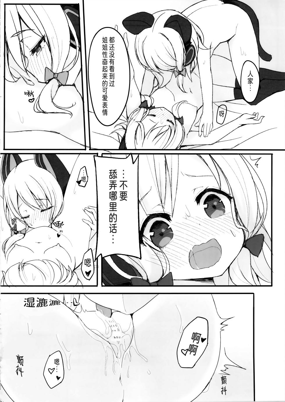 (C103) [Dandan Dango (Arashiya)] Zutto Gyutte Shiteitai | 想一直亲密着彼此 (Blue Archive) [Chinese] [透明声彩汉化组] - Page 13