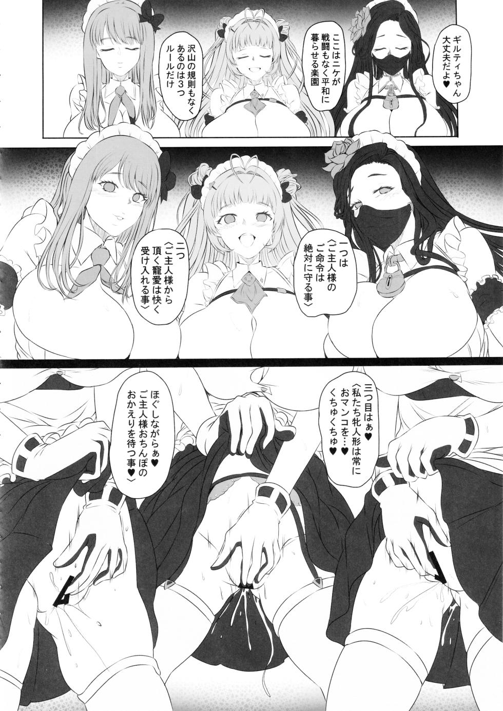 (C103) [CotesDeNoix (Cru)] Nikke Fallen Indecent Target: Guilty 2 (Goddess of Victory: Nikke) - Page 23