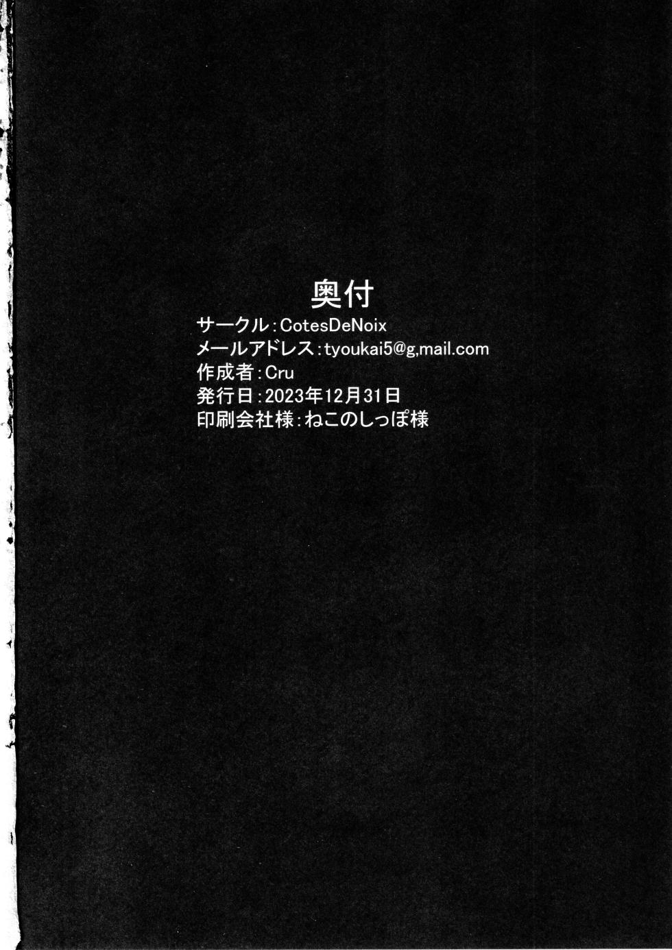 (C103) [CotesDeNoix (Cru)] Nikke Fallen Indecent Target: Guilty 2 (Goddess of Victory: Nikke) - Page 34