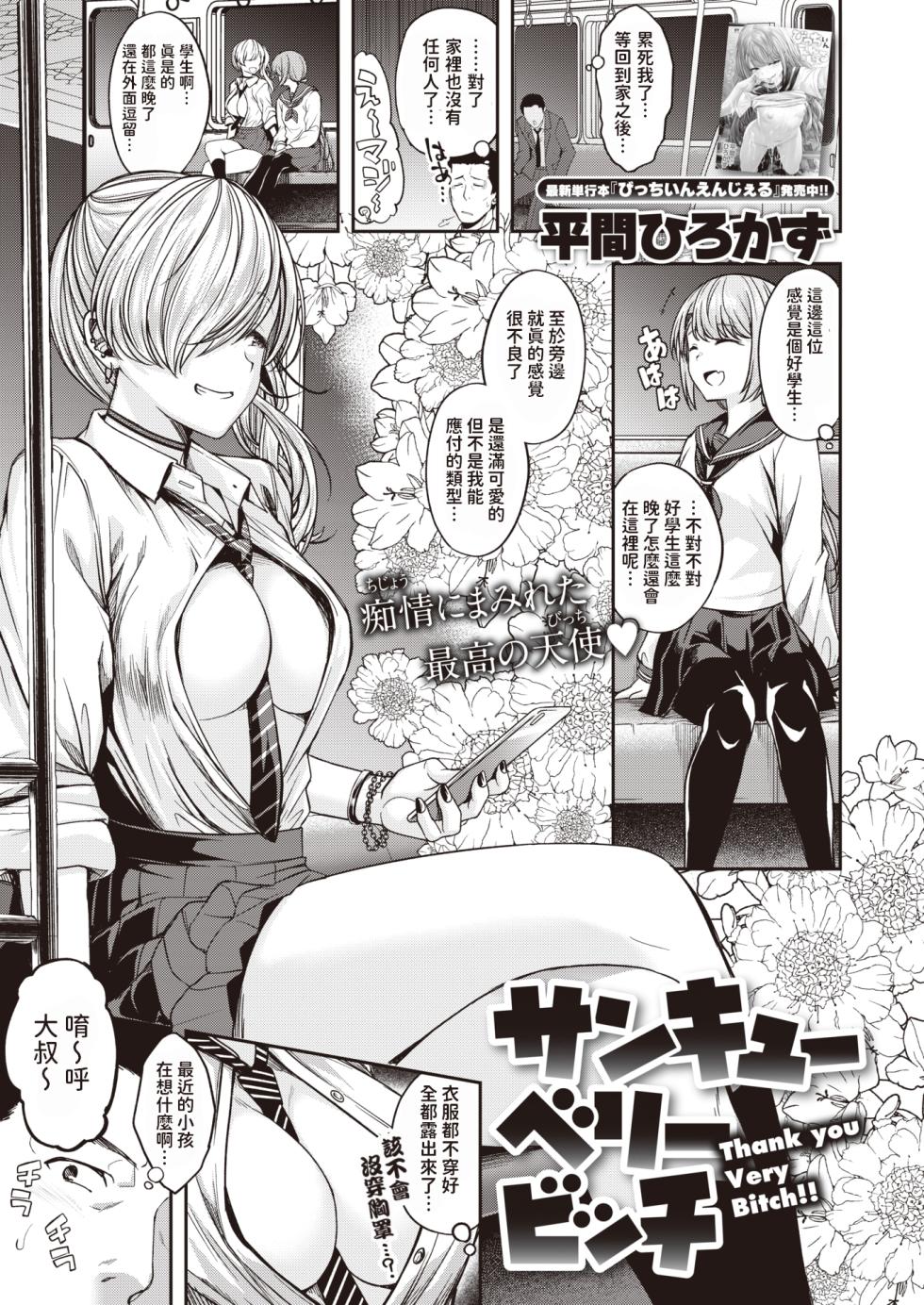 [Hirama Hirokazu] Thank you Very Bitch!! (COMIC Kairakuten BEAST 2024-01) [Chinese] [Digital] - Page 1