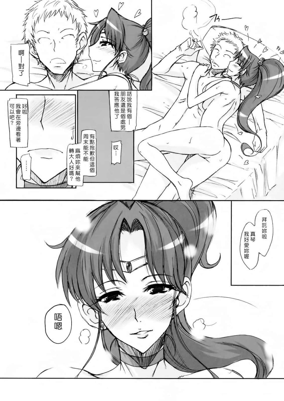 [真面目屋 (isao)] 月火水木金土日1~11 フルカラー1~3 (セーラームーン) - Page 14