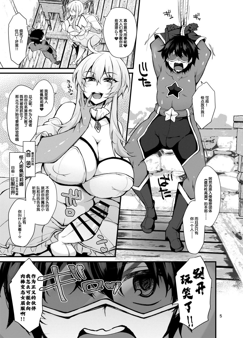 [Kimagure na Bakeneko (Jenigata)] Futanari no Himitsu Kessha ni Orekyou Move!! Shinnyuu Shippaishita Hero-kun wa Hidoi Koto Koppako Sarete Mesuochi Shichau [Chinese] [际你太美个人汉化] [Digital] - Page 5