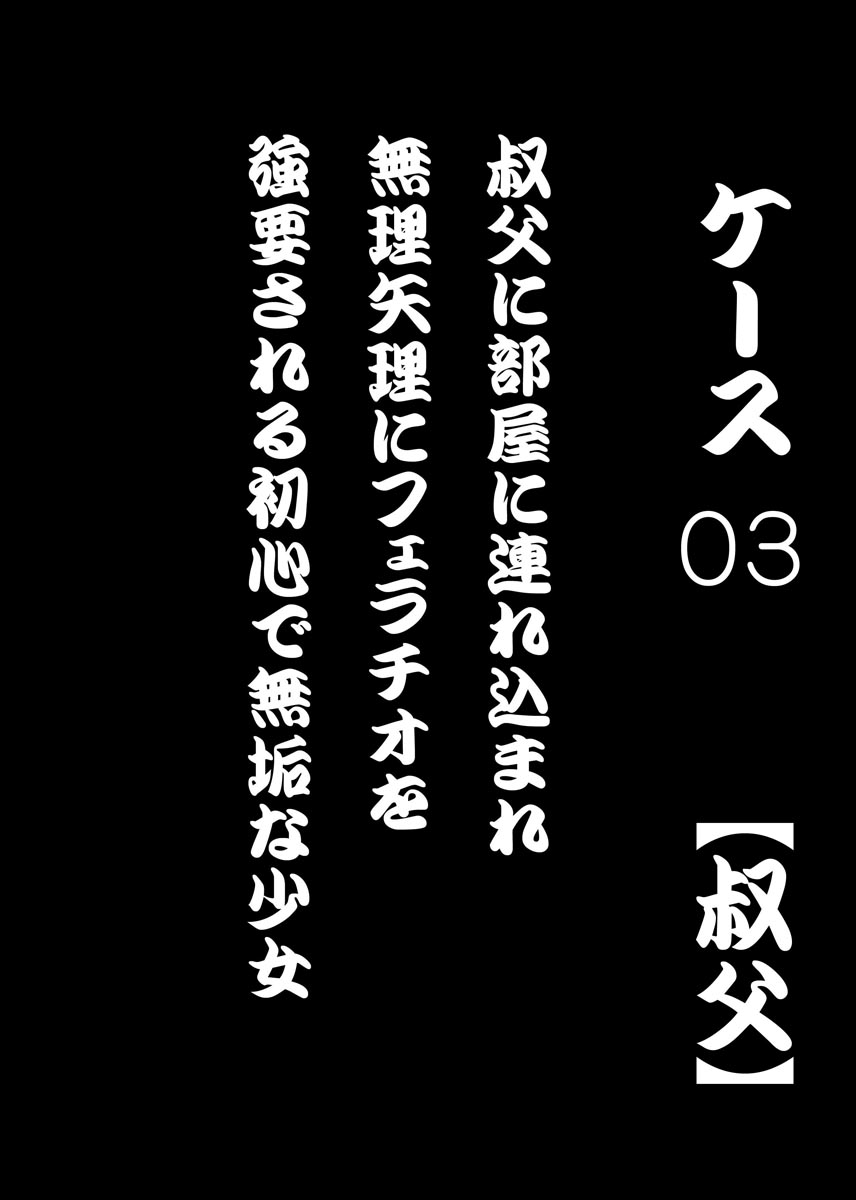 [Inpala] Soukan no Rinne Kekkyoku, Kawaii Musume wa Oka Sareru!! - Page 17